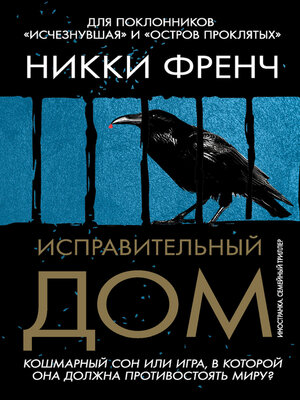 cover image of Исправительный дом